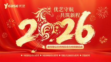 奔騰2025，啟航2026，年度項(xiàng)目業(yè)績回顧暨新春祝福